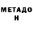 Метадон VHQ King 12