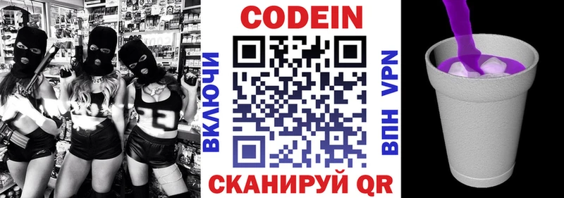 где купить Циолковский Codein напиток Lean (лин)
